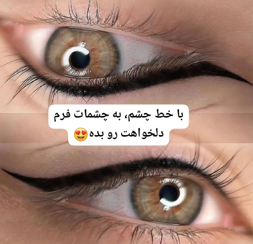 مرکز تخصصی آرایش دائم فرزانه مشهدی در ورامین