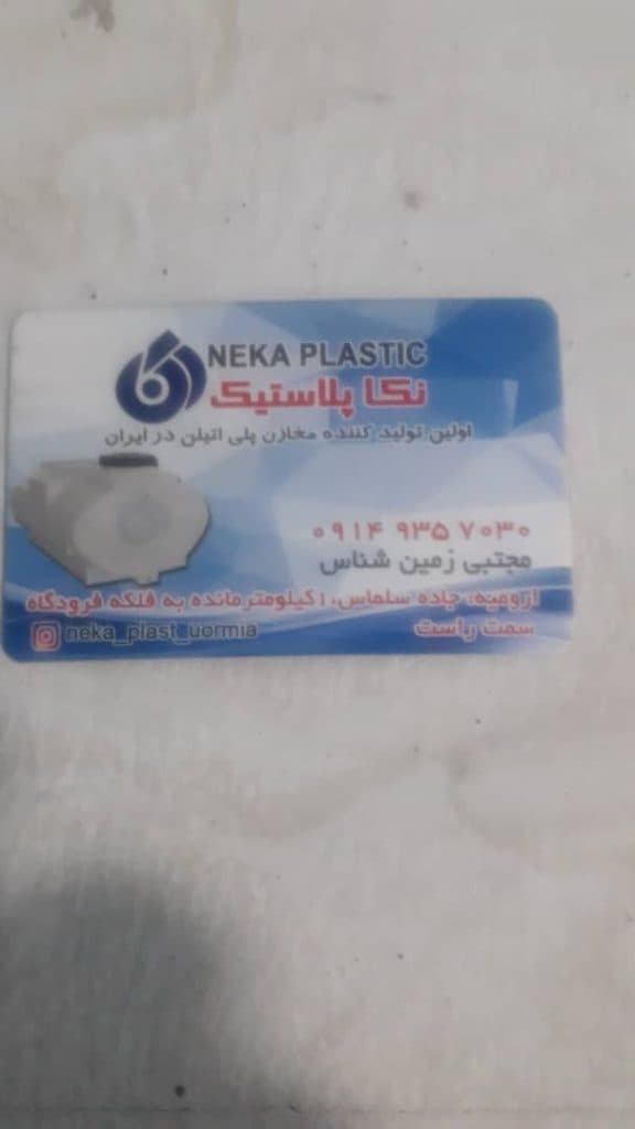 پخش و فروش مخازن سه لایه طبرستان زمین شناس در ارومیه