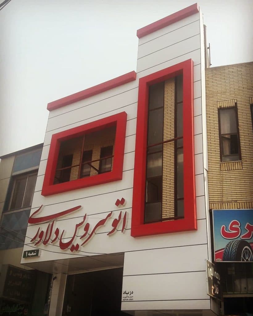 اجرا کامپوزیت دژپاد در میدان باهنر یزد