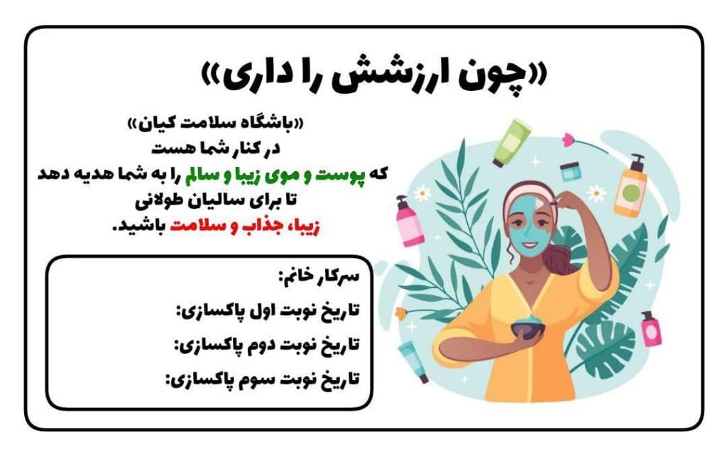 سالن زیبایی طاهره در همدان