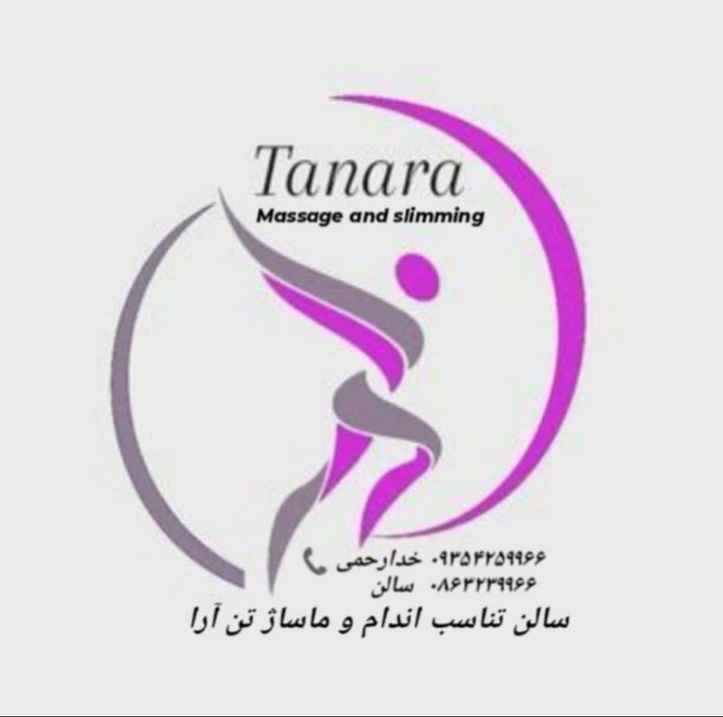 مرکز لاغری تن آرا در باغ ملی اراک