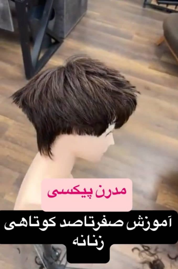 آموزشگاه آرایشگری مردانه میرداماد در سقز