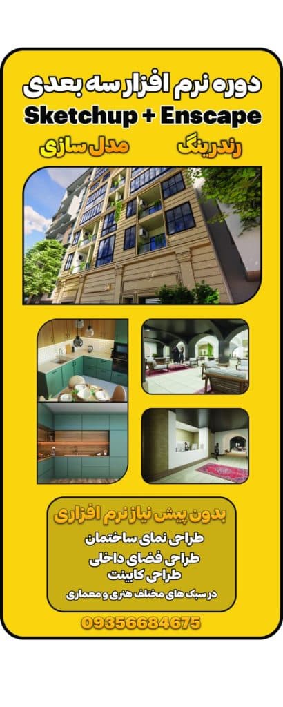 آموزشگاه معماری دانشگر در گرگان