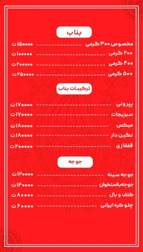 کباب اصل بناب آذربایجان ستارخان در طالقانی شمالی کرج