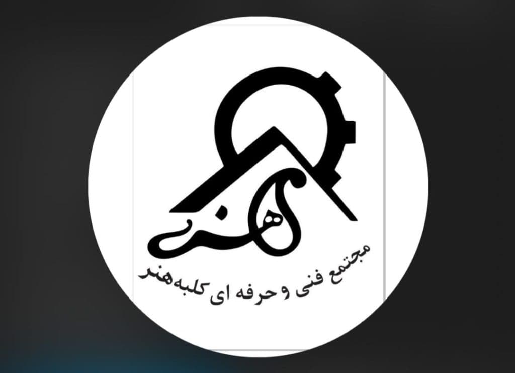 آموزشگاه خیاطی کلبه هنر در کرمانشاه