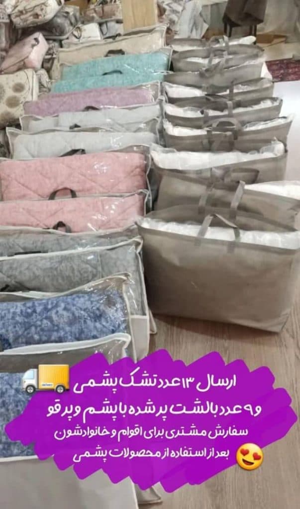 کالای خواب ارگانیک پشم و پنبه ایلیا برکت در شاندیز