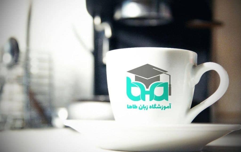 آموزشگاه زبانهای خارجه طاها در کوی نیایش بندرعباس