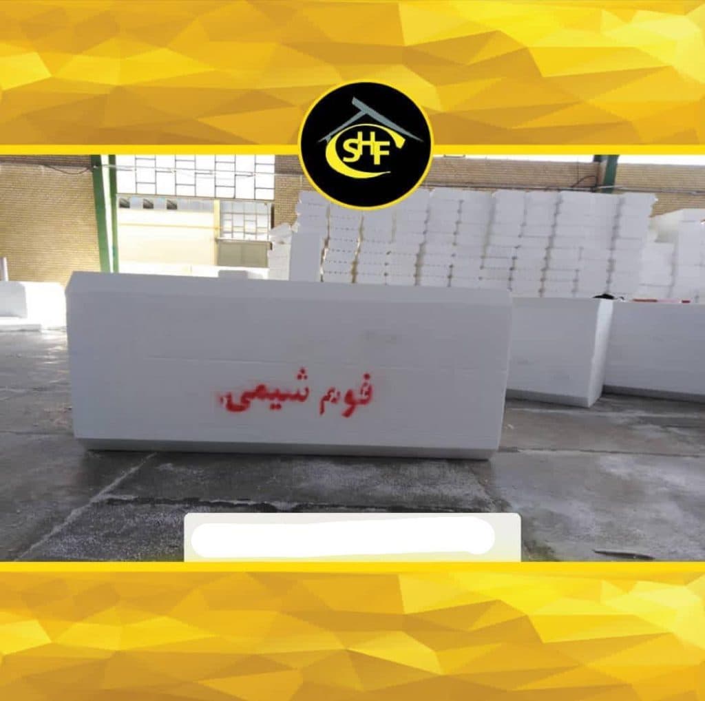 فوم سقفی فوم شیمی در شیراز