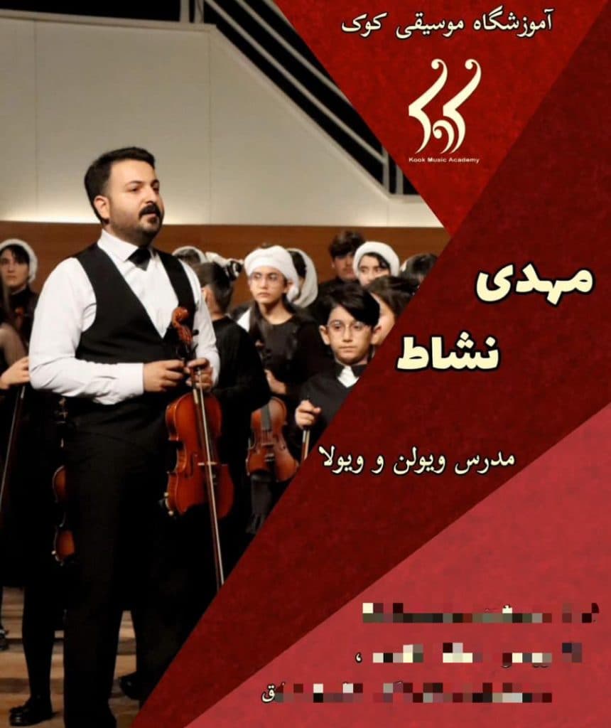 آموزش سازهای کلاسیک و ایرانی کوک در رودسر