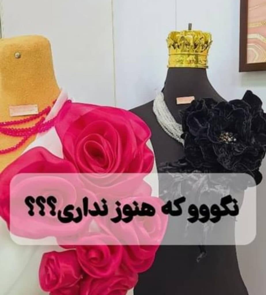 سفارش تزئینات لباس نسترن در طالقانی تبریز