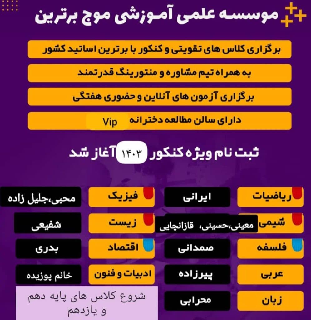 آموزشگاه علمی آموزشی موج برتر در تبریز