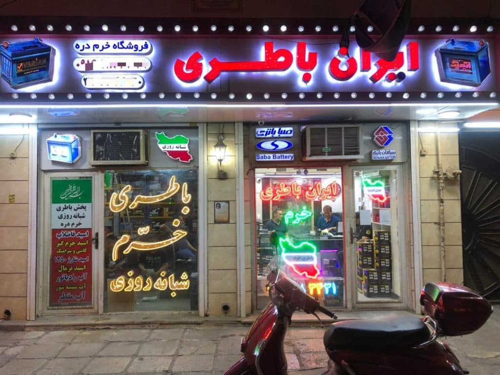 امداد باطری خرم ایران باطری در خیابان امام اهواز