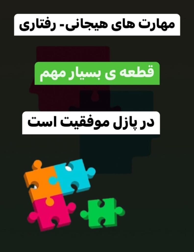 خدمات مشاوره استعدادیابی هوش افزایی جاودانی در هاشمیه مشهد