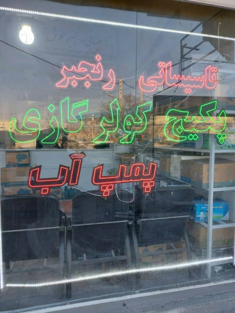 پکیج و رادیاتور رنجبر در تبریز