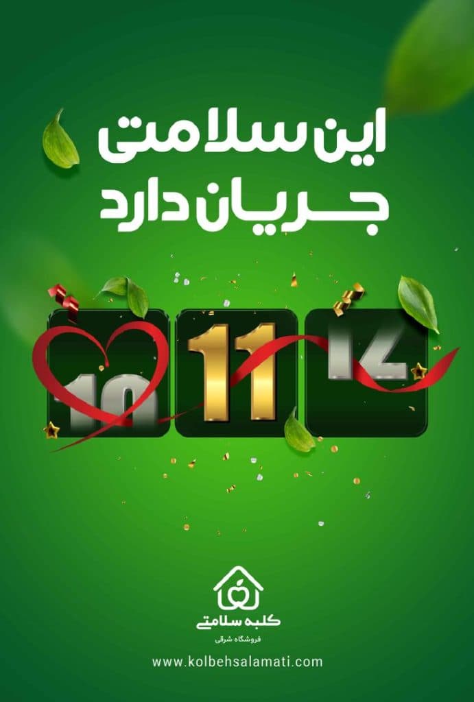 فروشگاه محصولات رژیمی و بدون قند کلبه سلامتی در یزد
