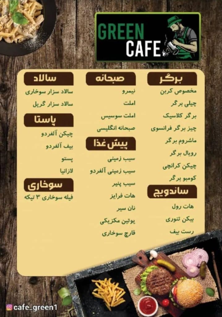 کافه رستوران گرین در تهراندشت کرج