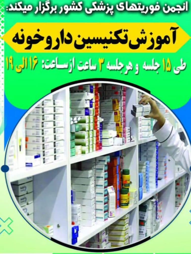 آموزش دوره فوریت های پزشکی فرهادی نژاد در یاسوج