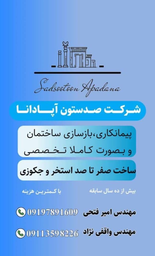 مرکز تخصصی ساخت استخر بتنی فایبرگلاس صدستون آپادانا در محمودآباد