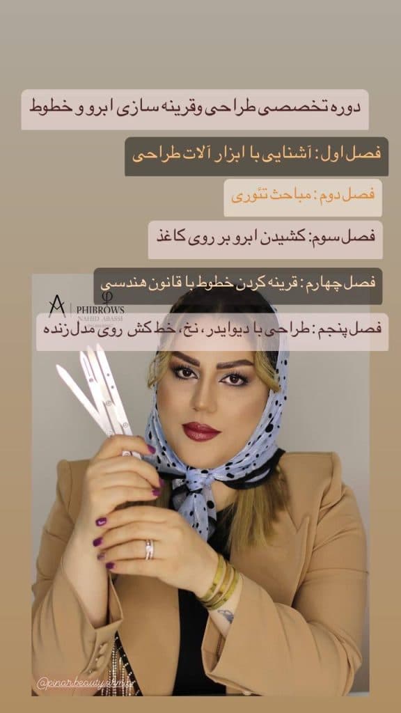 خدمات تخصصی آرایش دائم ابرو و لب ناهید عباسی در سعدی ارومیه
