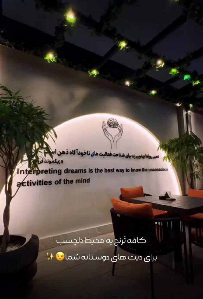 کافی شاپ ترنج در مشهد