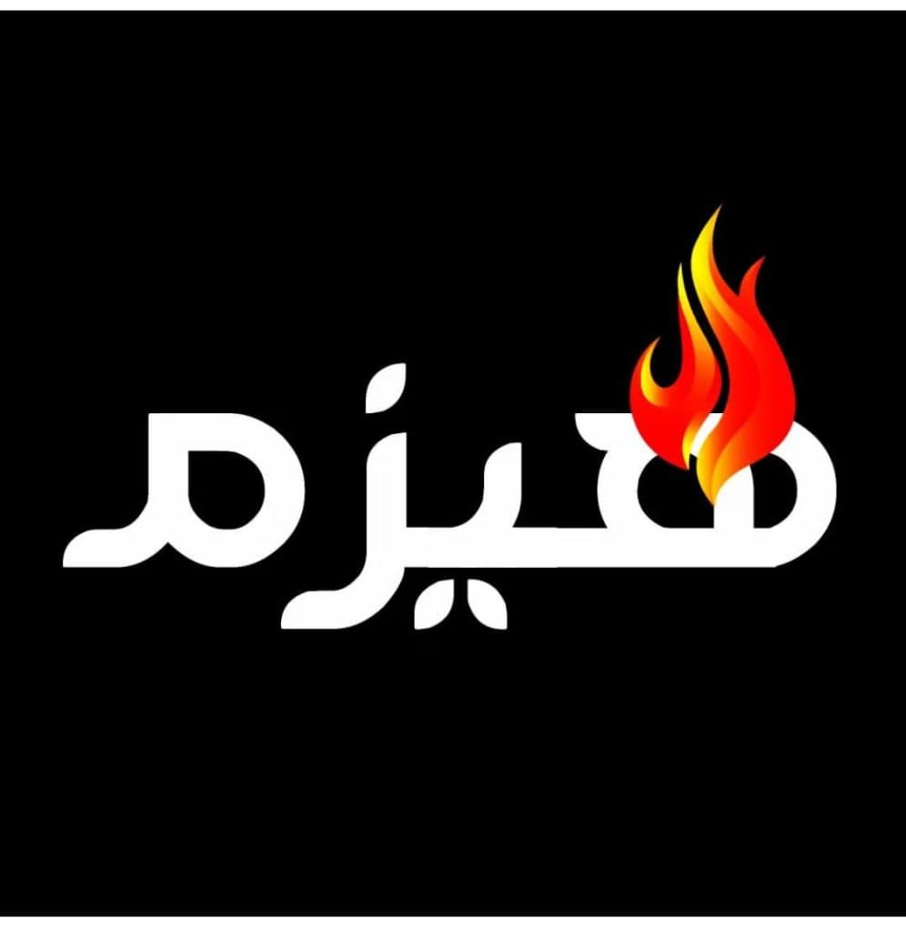 کبابی هیزم در سبزوار