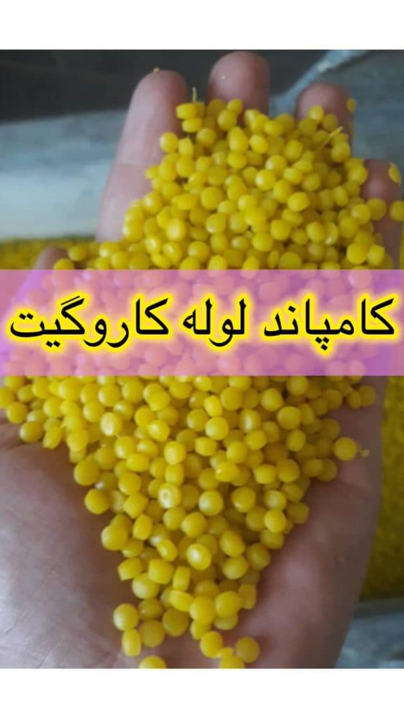 کامپاند پلیمری آوین پلاست در تهران