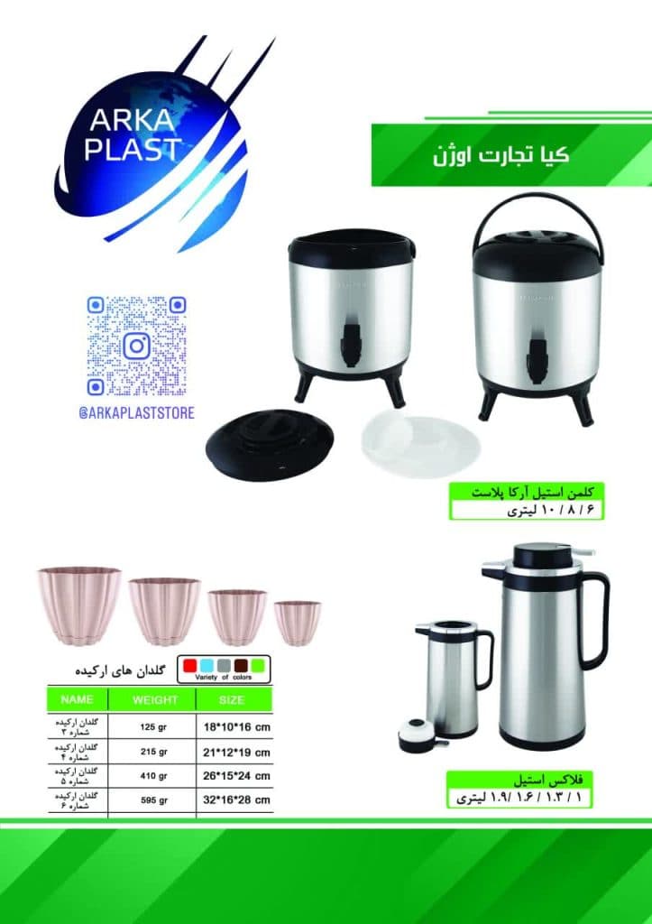 تولید میز و صندلی پلاستیکی آرکا پلاست تهران