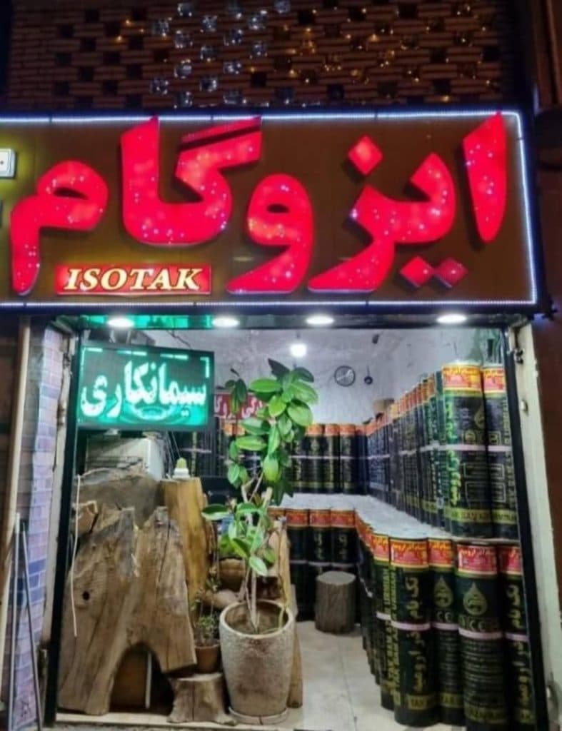 فروش نصب ایزوگام آسفالت دلیجان یونسی در یزد