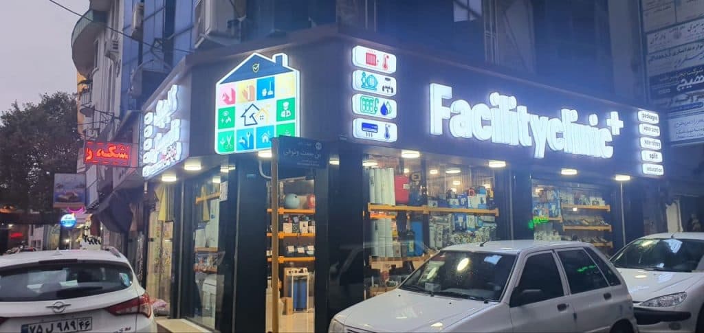 مرکز فروش تصفیه آب نژادبخشی در میدان شهدا لاهیجان