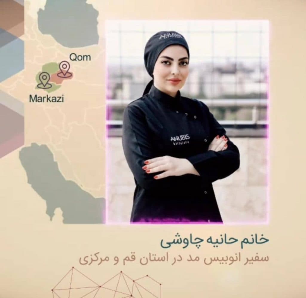 آکادمی تخصصی مراقبت از پوست و مو حانیه چاوشی در قم