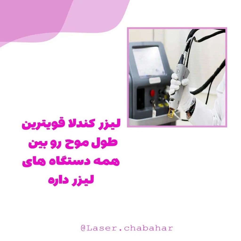 کلینیک تخصصی vip لیزر بانوان و آقایان حس در حافظ چابهار