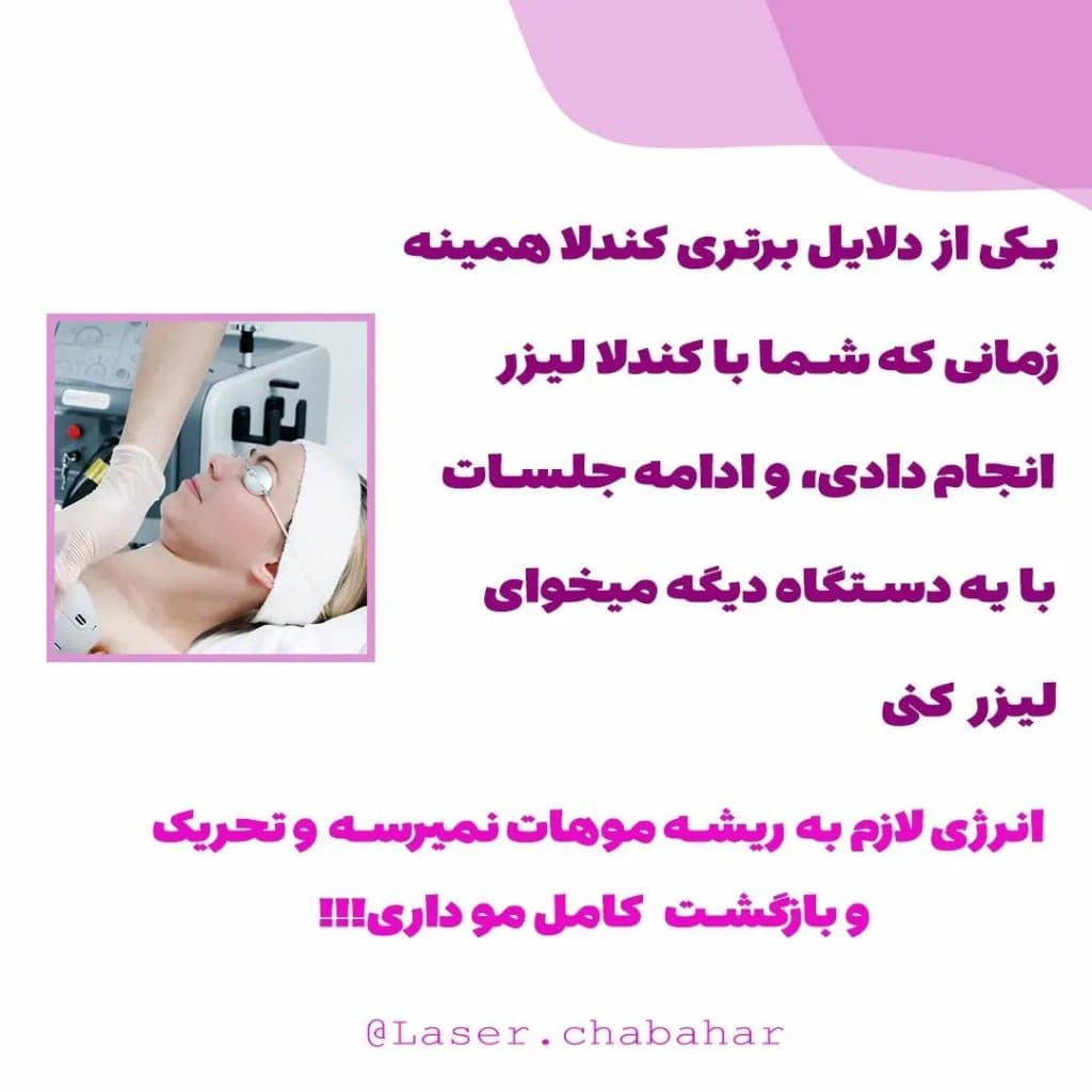 کلینیک تخصصی vip لیزر بانوان و آقایان حس در حافظ چابهار