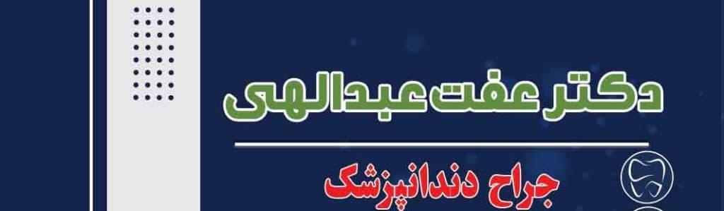 کلینیک دندانپزشکی و دندانسازی پارس در انقلاب رودسر