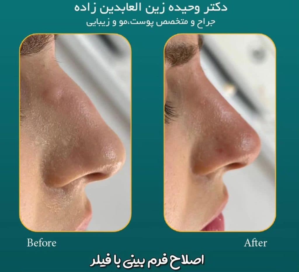 کلینیک تخصصی پوست و مو آذرنوین در هفده شهریور قدیم تبریز