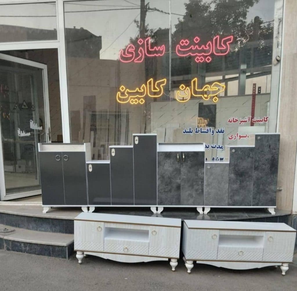 ساخت اقساطی کابینت ممبران و نئوکلاسیک جهان کابین در استاد شهریار خوی