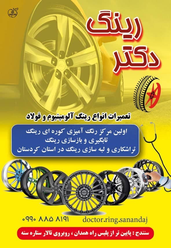 مجموعه دکتر رینگ سنندج