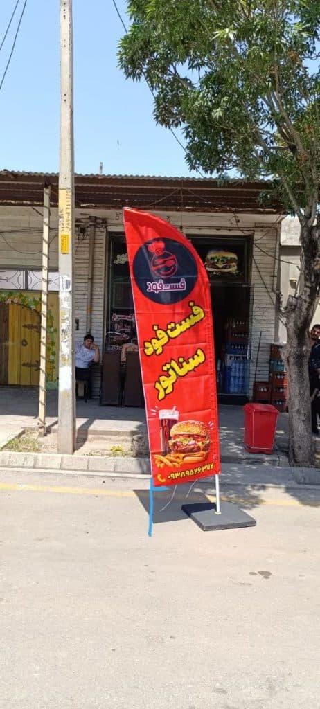 چاپ تولید پرچم تبلیغاتی و ساحلی رسالت در ارومیه