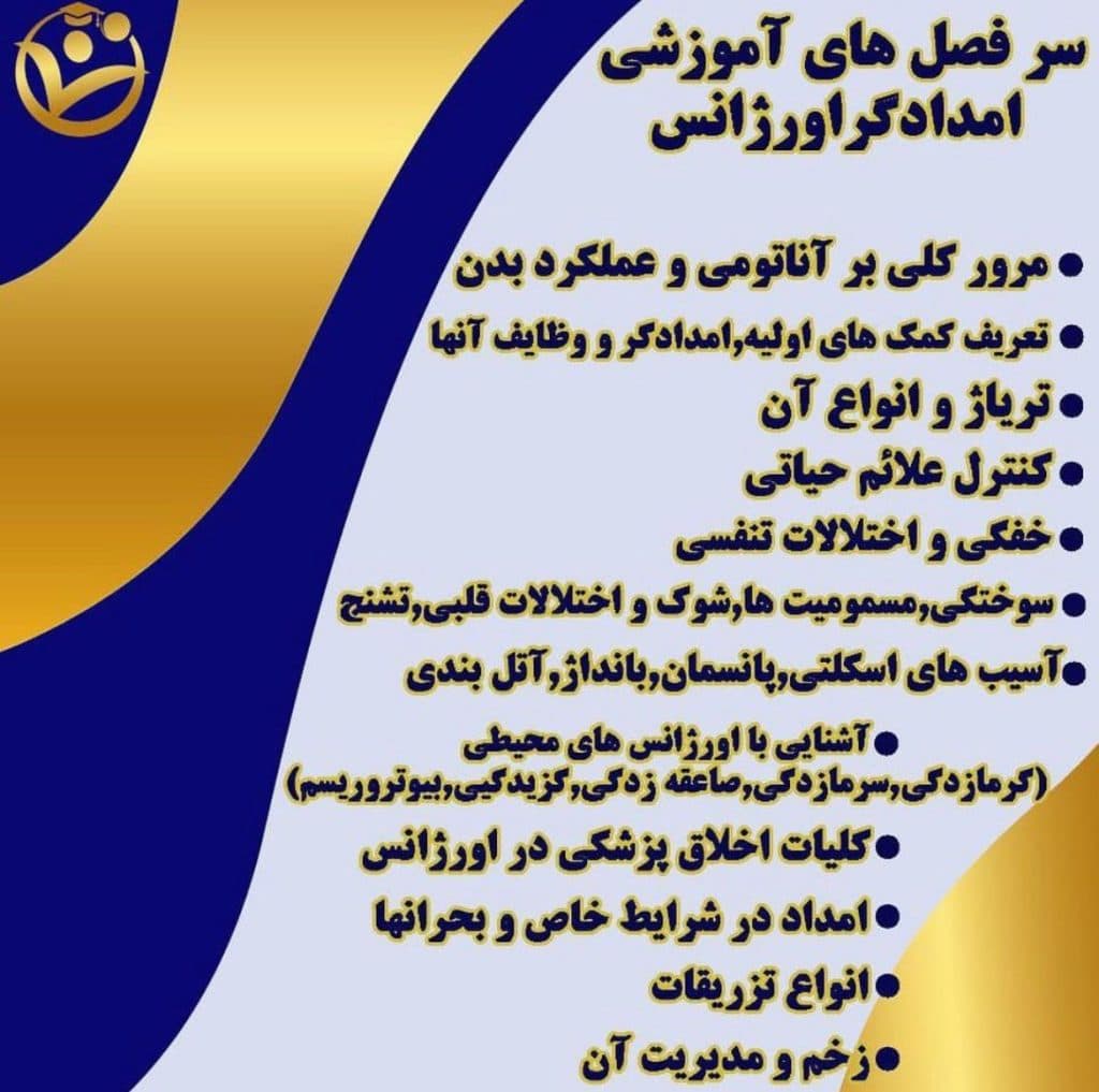 موسسه آموزشی دانش یاران در شریعتی تهران