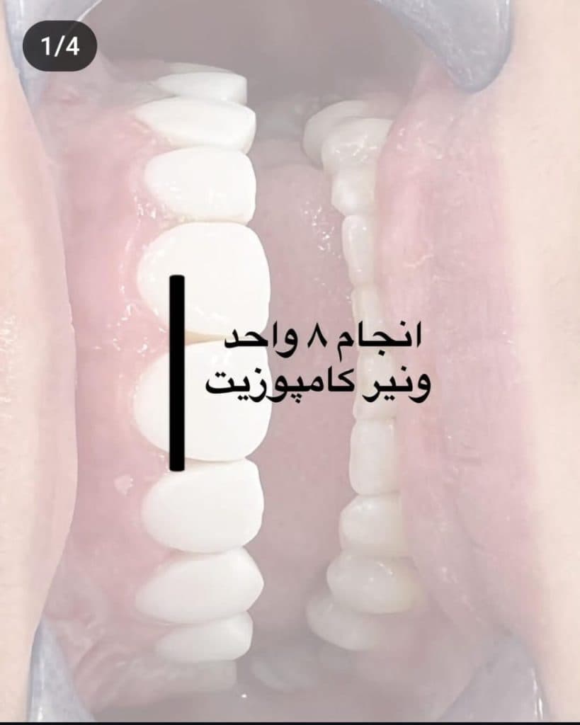 کلینیک دندانپزشکی سبحان در کرمانشاه