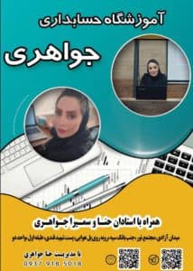 آموزشگاه کامپیوتر جواهری در کرمانشاه