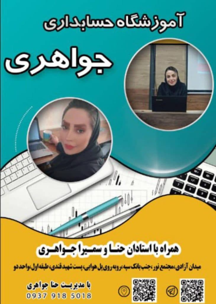 آموزشگاه کامپیوتر جواهری در کرمانشاه