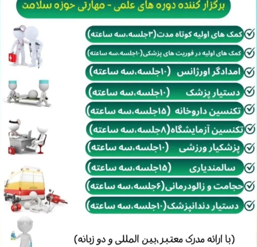 آموزش دوره فوریت های پزشکی فرهادی نژاد در یاسوج
