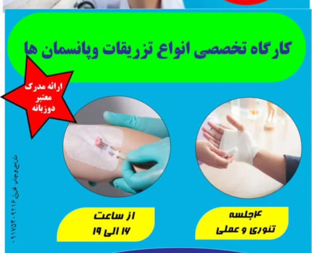 آموزش دوره فوریت های پزشکی فرهادی نژاد در یاسوج