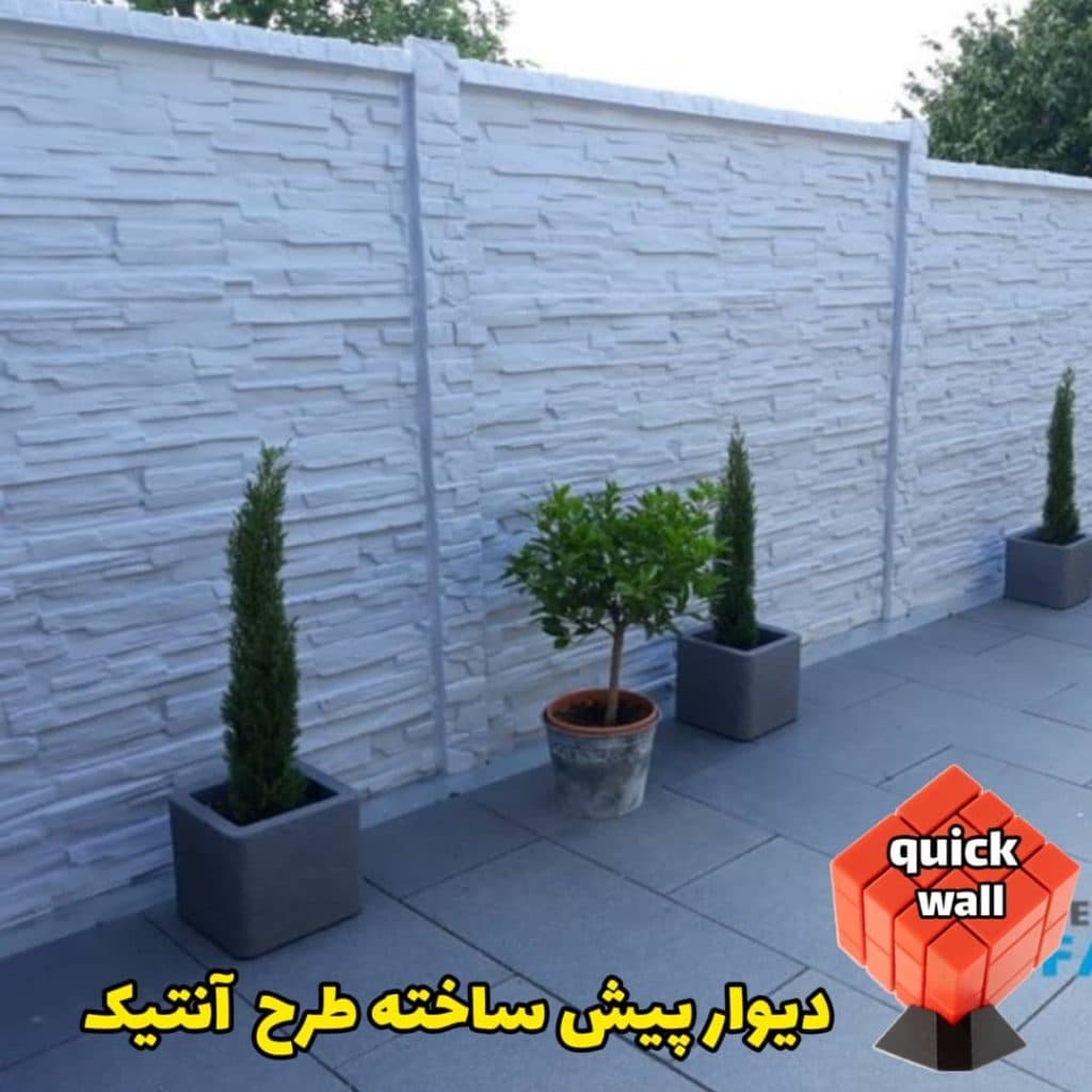 دیوار پیش ساخته کوییک وال در قزوین