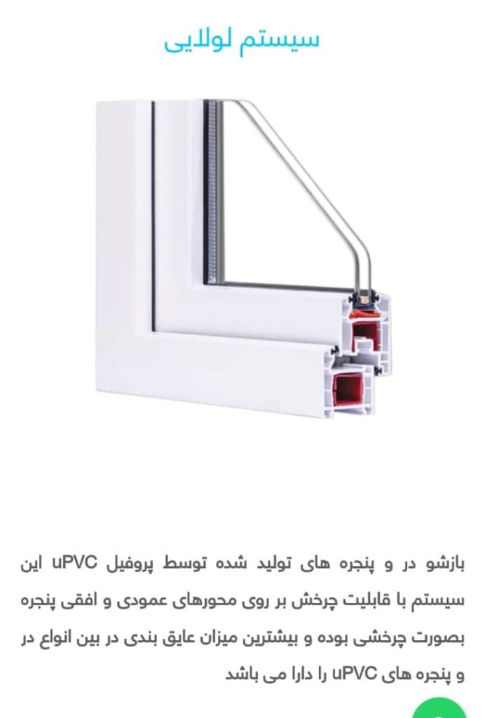 پنجره دوجداره سپهر بندرعباس