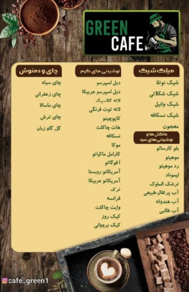 کافه رستوران گرین در تهراندشت کرج