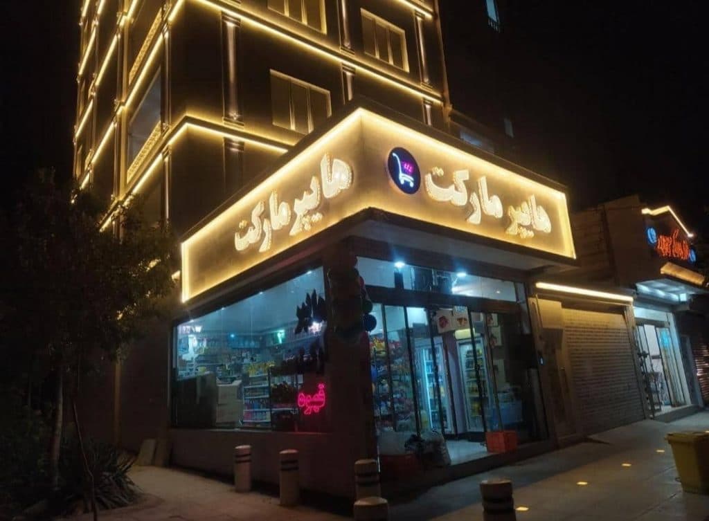 تابلو سازی چنل بیست در مشهد