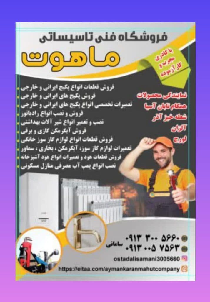 فروشگاه فنی تاسیساتی ماهوت در اصفهان