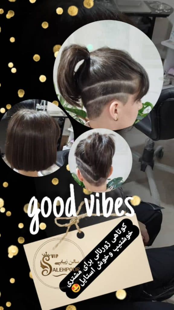 سالن زیبایی vip صالحپور در ملکان