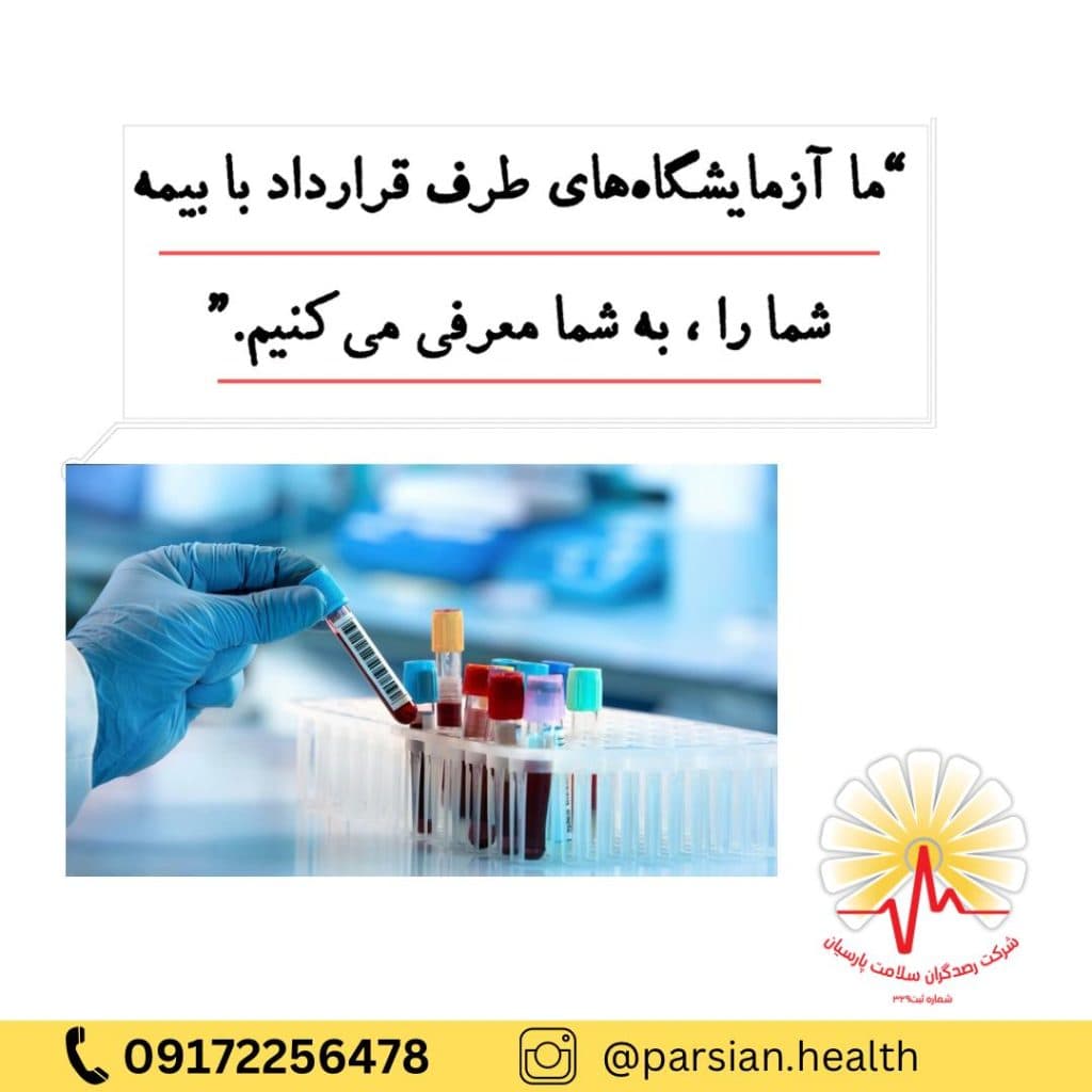 نوبت دهی پزشکان برتر شرکت رصدگران سلامت پارسیان شیراز